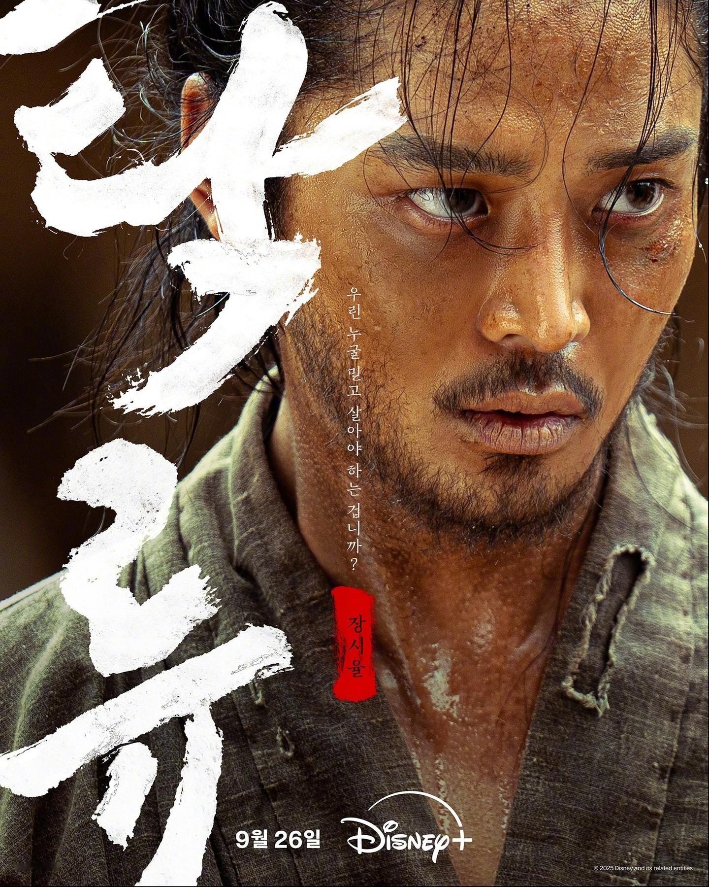 金路云[超话]辛叡恩[超话]朴栖含[超话] 主演Disney+新剧浊流之争 公开