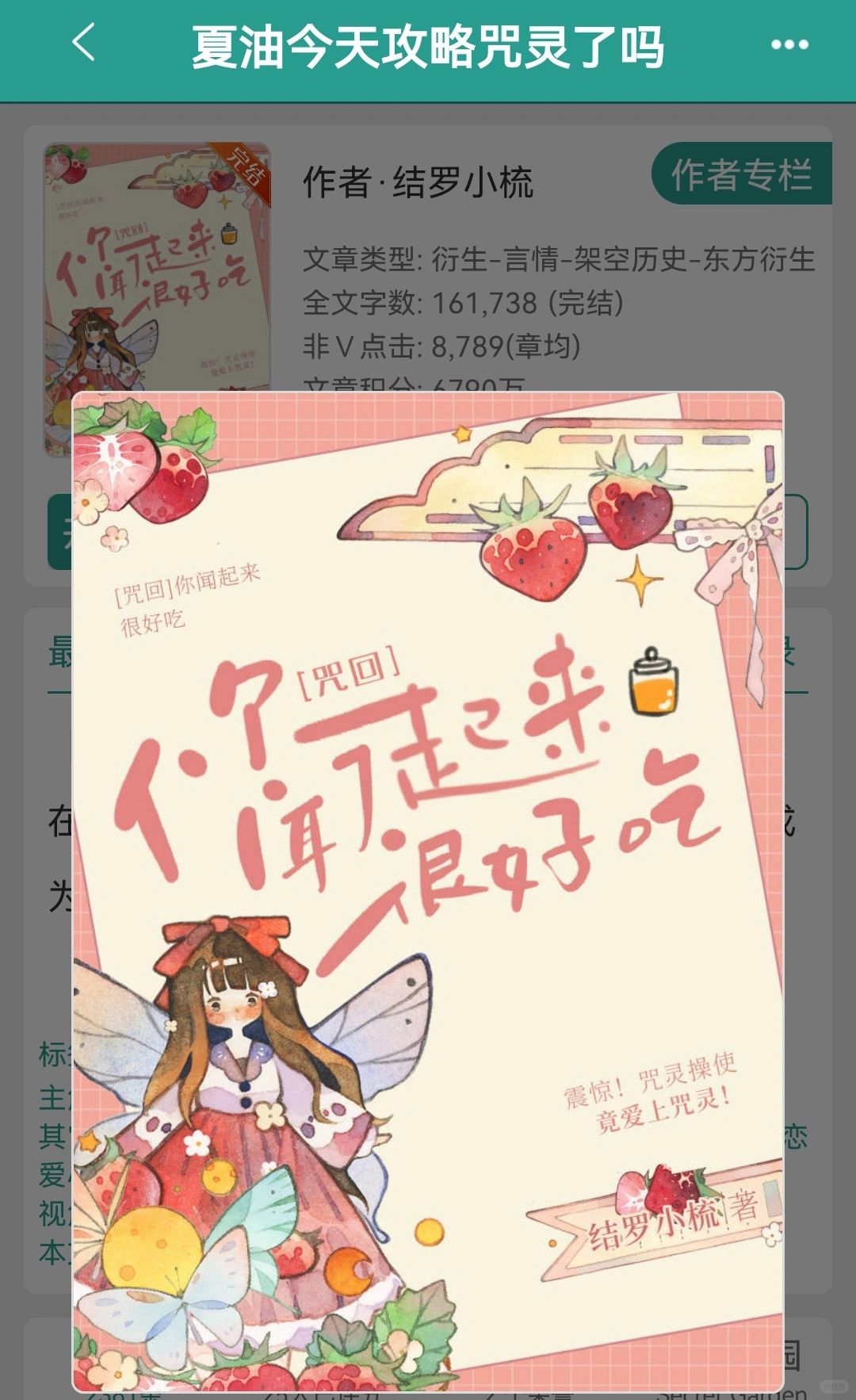 《夏油今天攻略咒灵了吗》