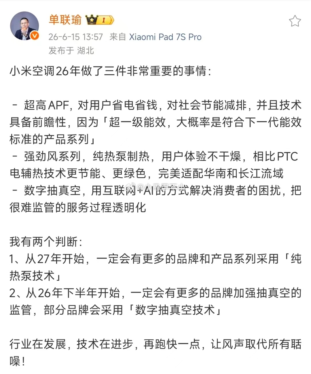 让风声取代所有聒噪！超高APF，纯热泵制热，数字抽真空。更高的能效，更省电，更好