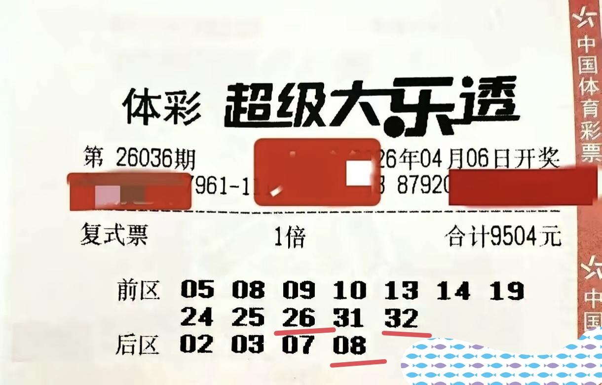 这一张第36期体彩超级大乐透的彩票，值得庆幸的事，终于拿到2+1的成绩，成功站上