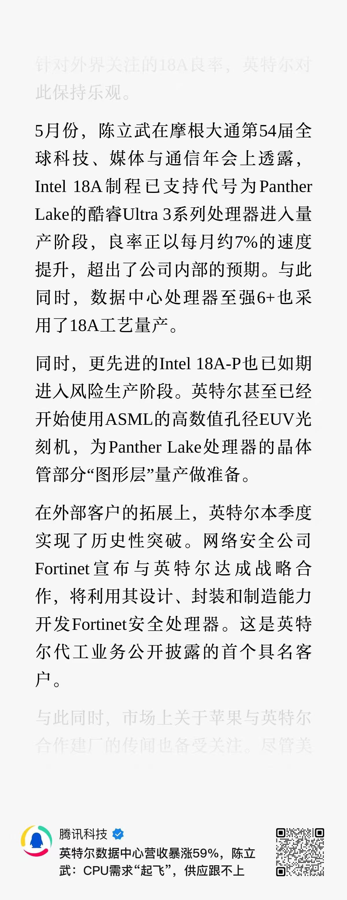 传言很多，英特尔终于落实了一个外部代工客户 