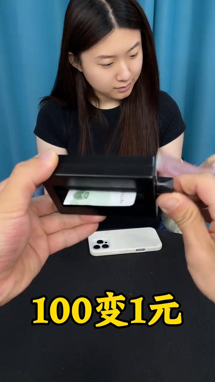 100变1元。