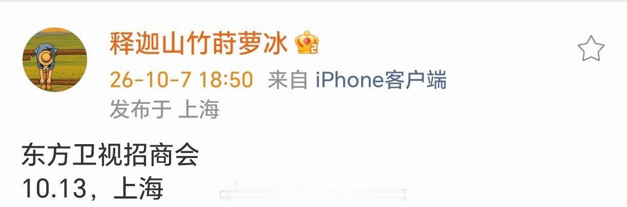 东方卫视招商会10.13，上海 ​​​