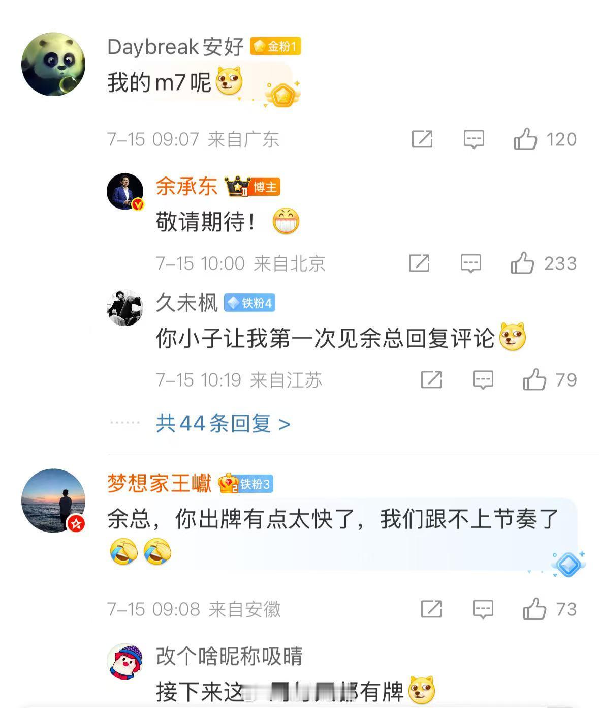 问界新款M7车型已经确认会推出啦，华为余承东回复网友“我的m7呢”的评论，就简单