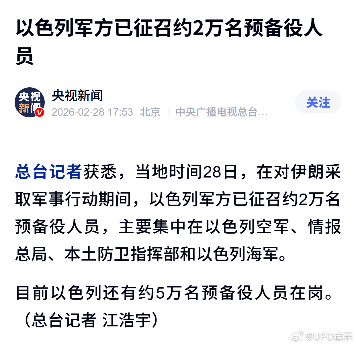 以色列军方已征召约2万名预备役人员 