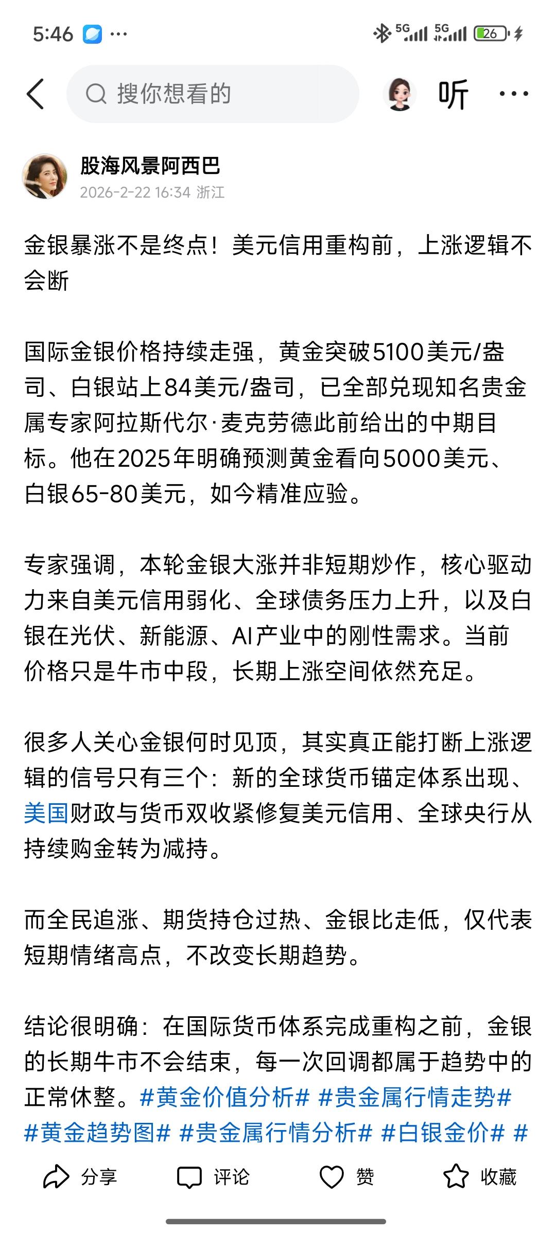2026年新春渐近尾声，春节假期即将结束，下周初A股又将重新开市。趁着这个周末，