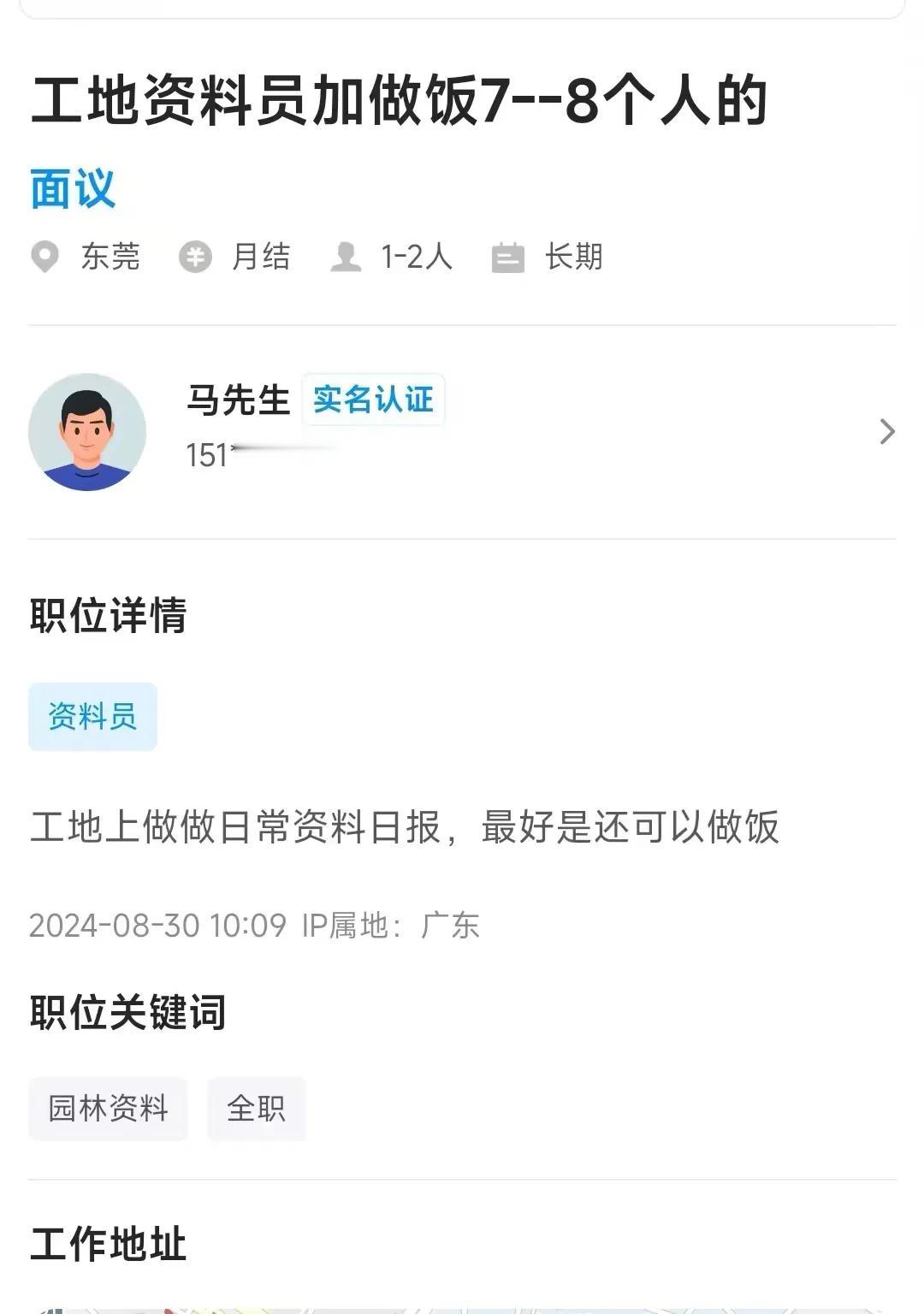 应聘资料员，还要把饭做，你敢去？#资料员#