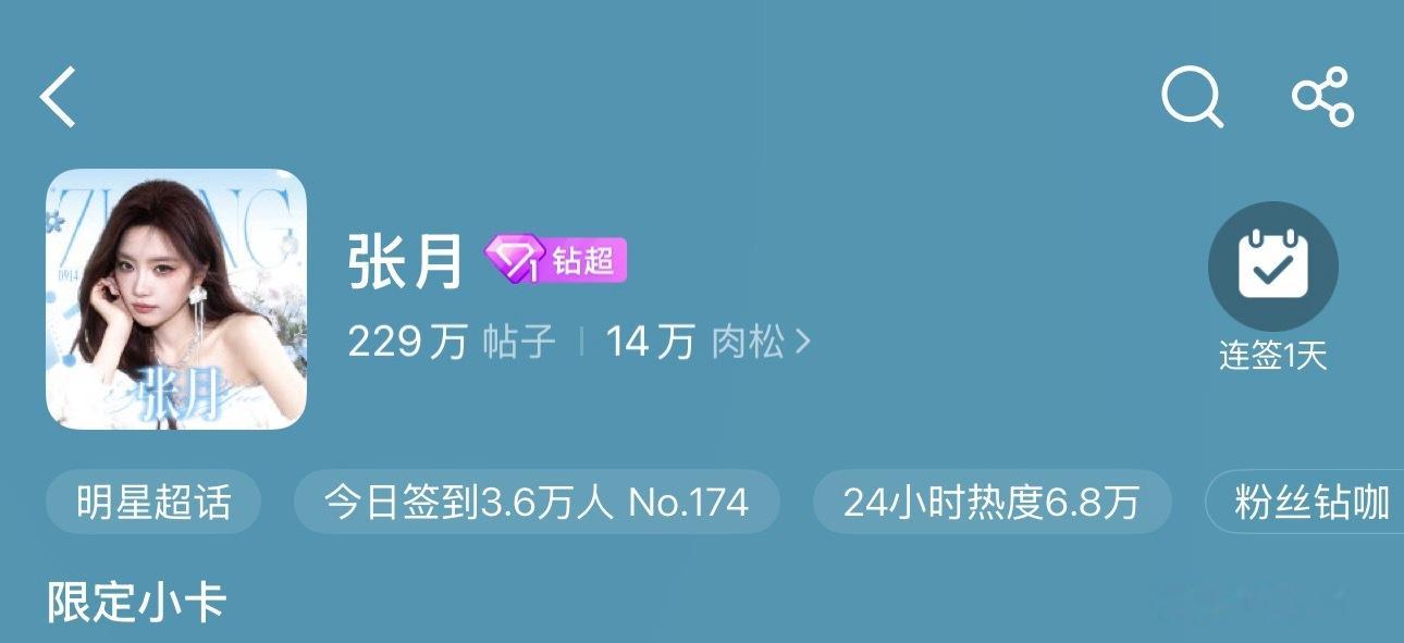 恭喜张月超话首次解锁钻超💎大家都好棒👍🏻张月超话首次解锁钻超