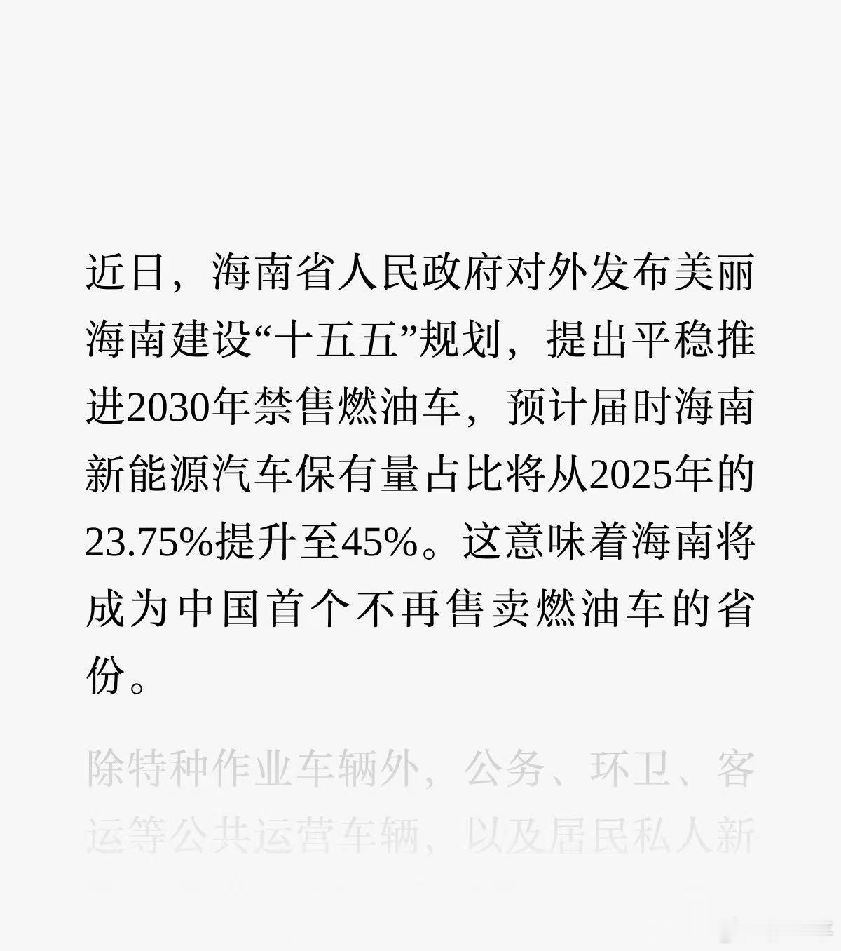 中国首个禁售燃油车省份确认难怪认识的海南朋友着急火燎的想买台油车……不过话说到了