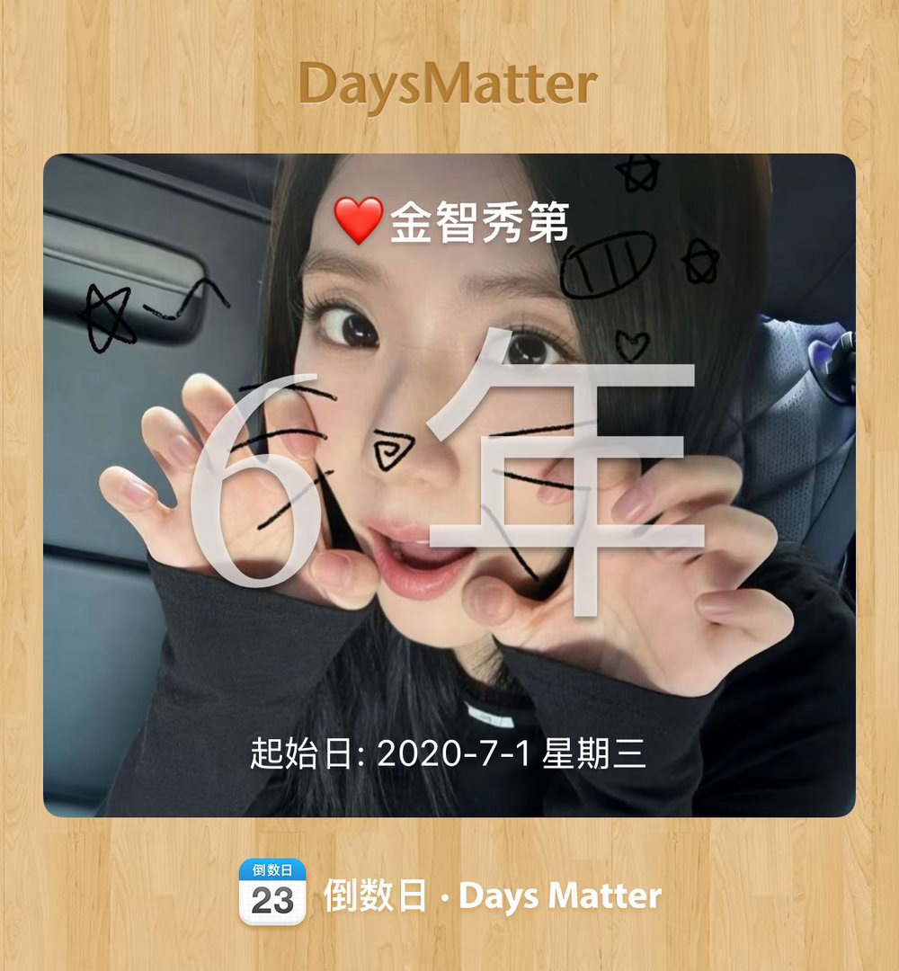 和的六年💕 