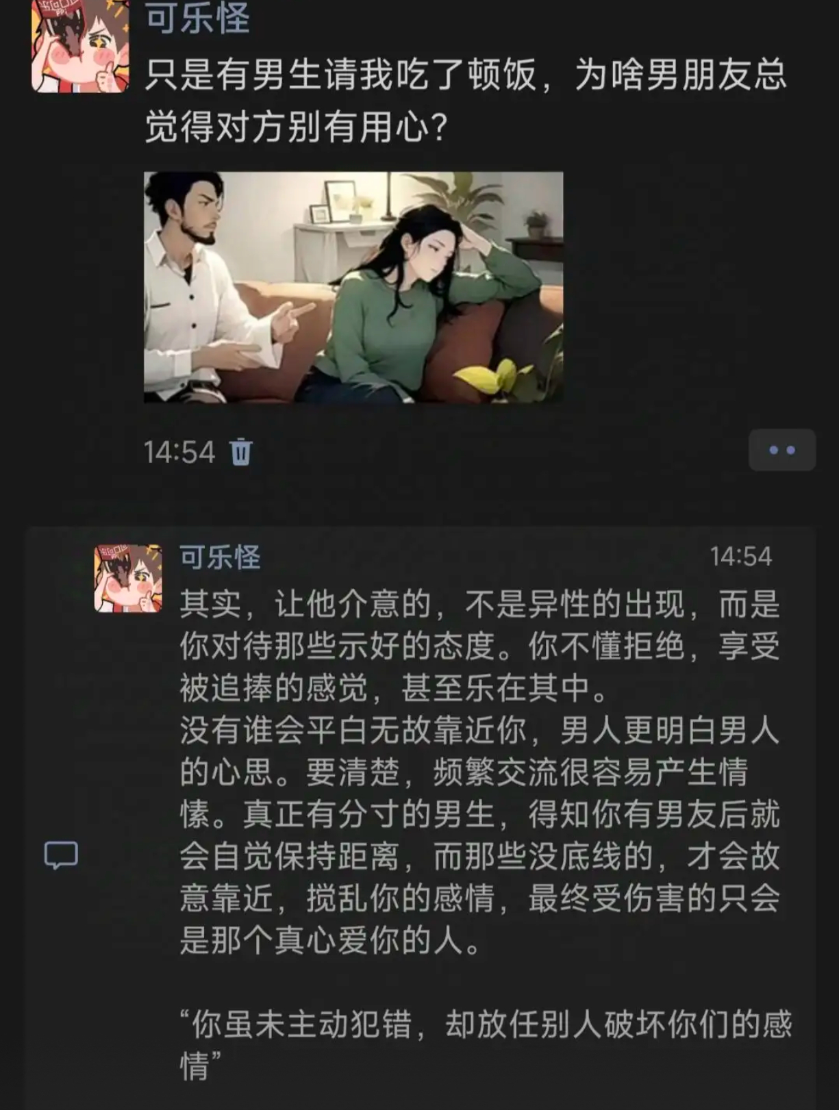 男生请吃饭，男友为何起疑心？感情中的分寸与危机！ ​​​