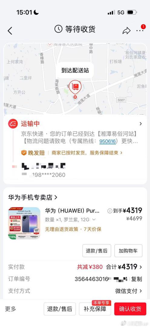 恭喜奖品发货了，注意查收哟～