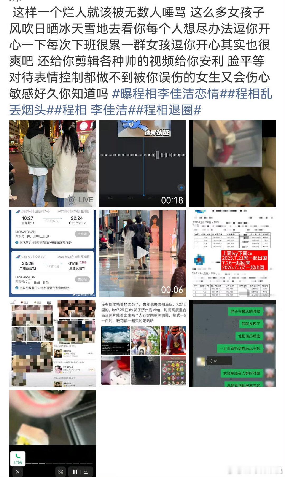 疑似程相李佳洁同框照曝程相李佳洁同框照 疑似程相李佳洁同框照 