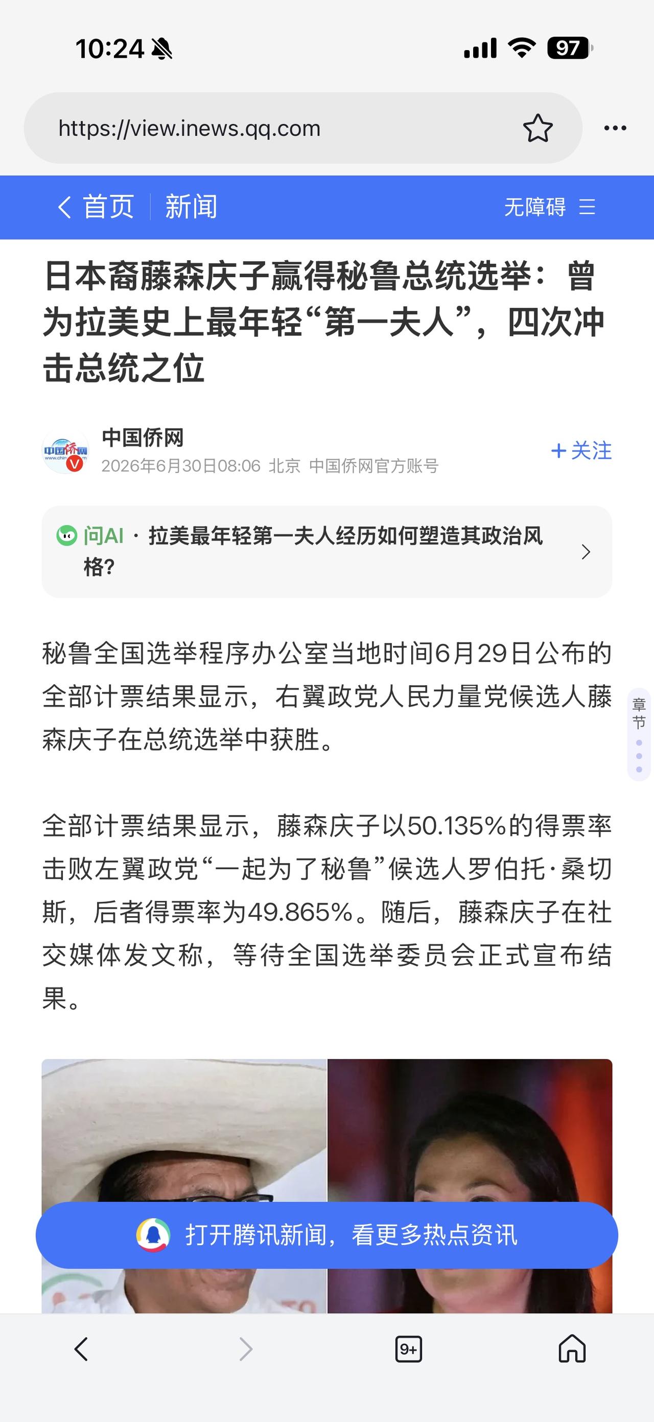 秘鲁大选，右翼候选人藤森庆子获胜，南美左翼势力纷纷“下架”！
（欢迎关注、点赞支