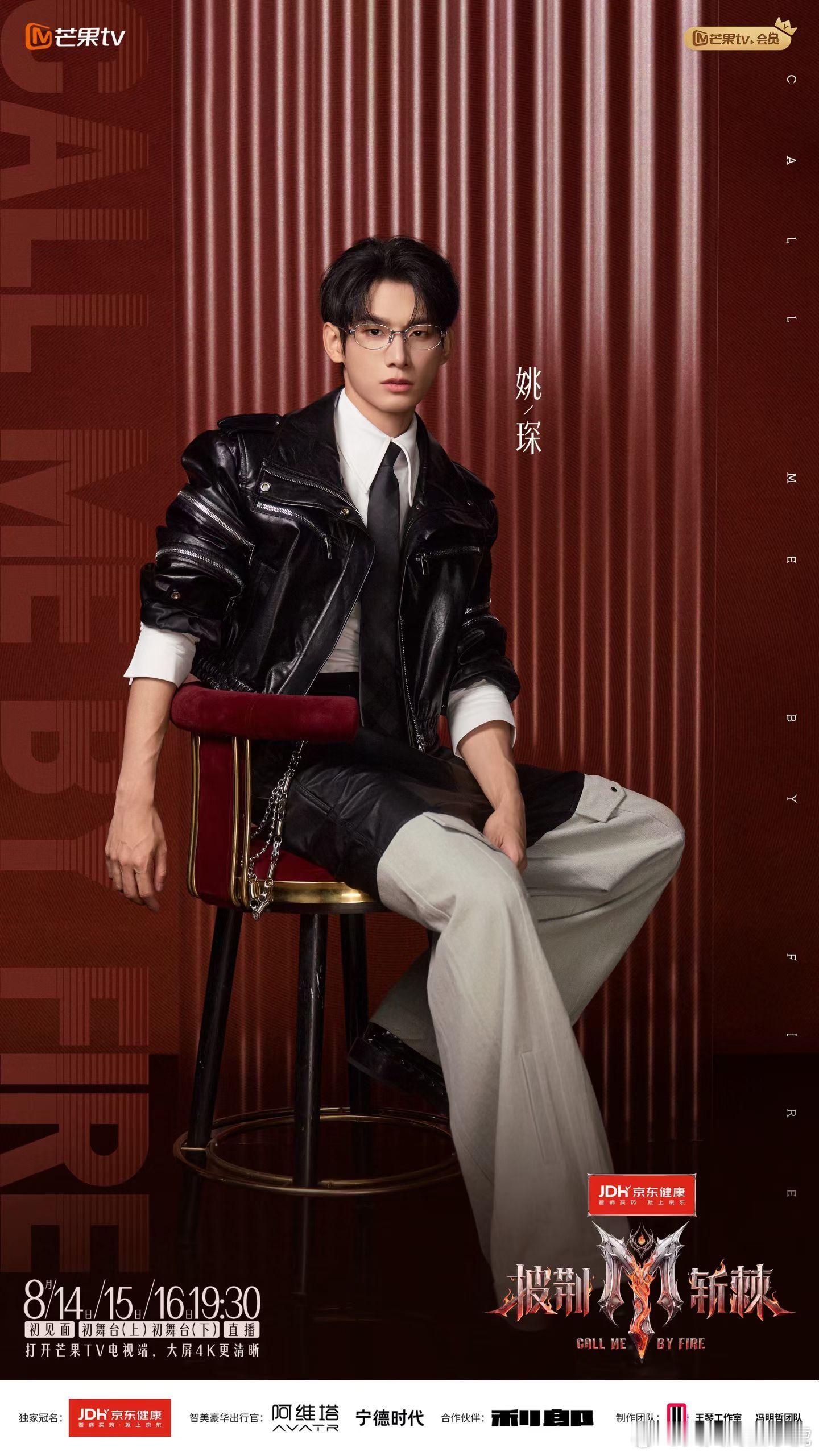 姚琛  🔥披荆斩棘的哥哥        蓄能以待😎此刻相逢  今晚19：30