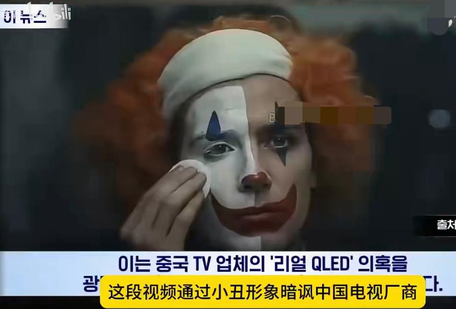 三星拍摄小丑影片讽刺中国品牌的QLED电视，视频中一个小丑销售员追问“真正的QL