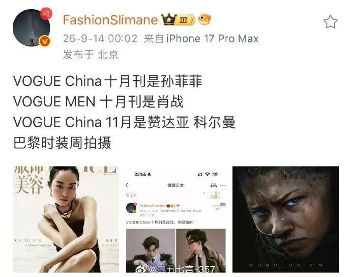 VOGUE排期来了VOGUE China十月刊：孙菲菲VOGUE MEN 十月刊