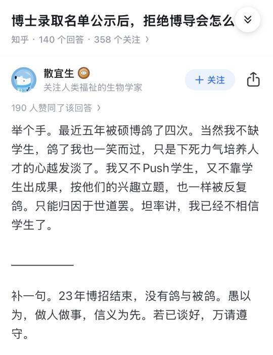 博士录取后，拒绝博导会怎么样？