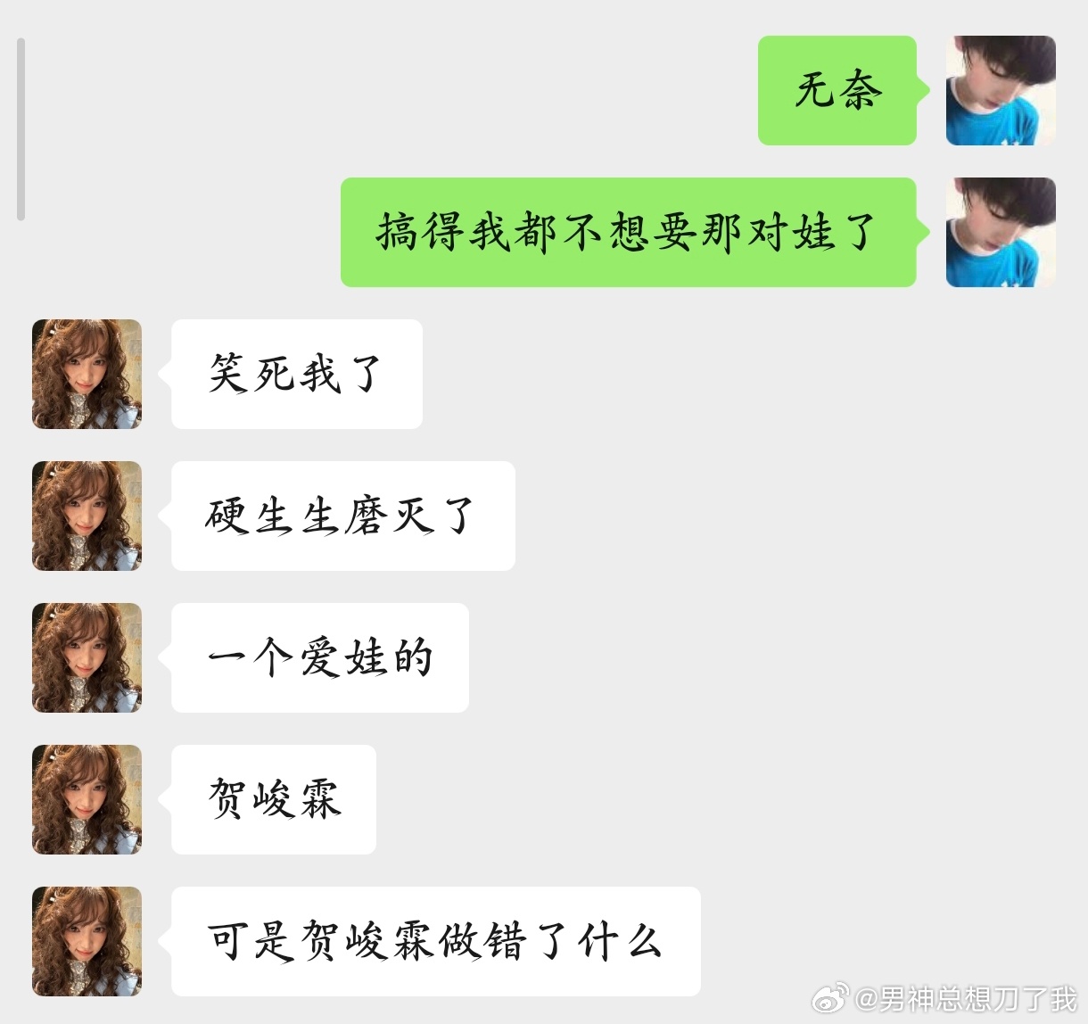 我告老师了 