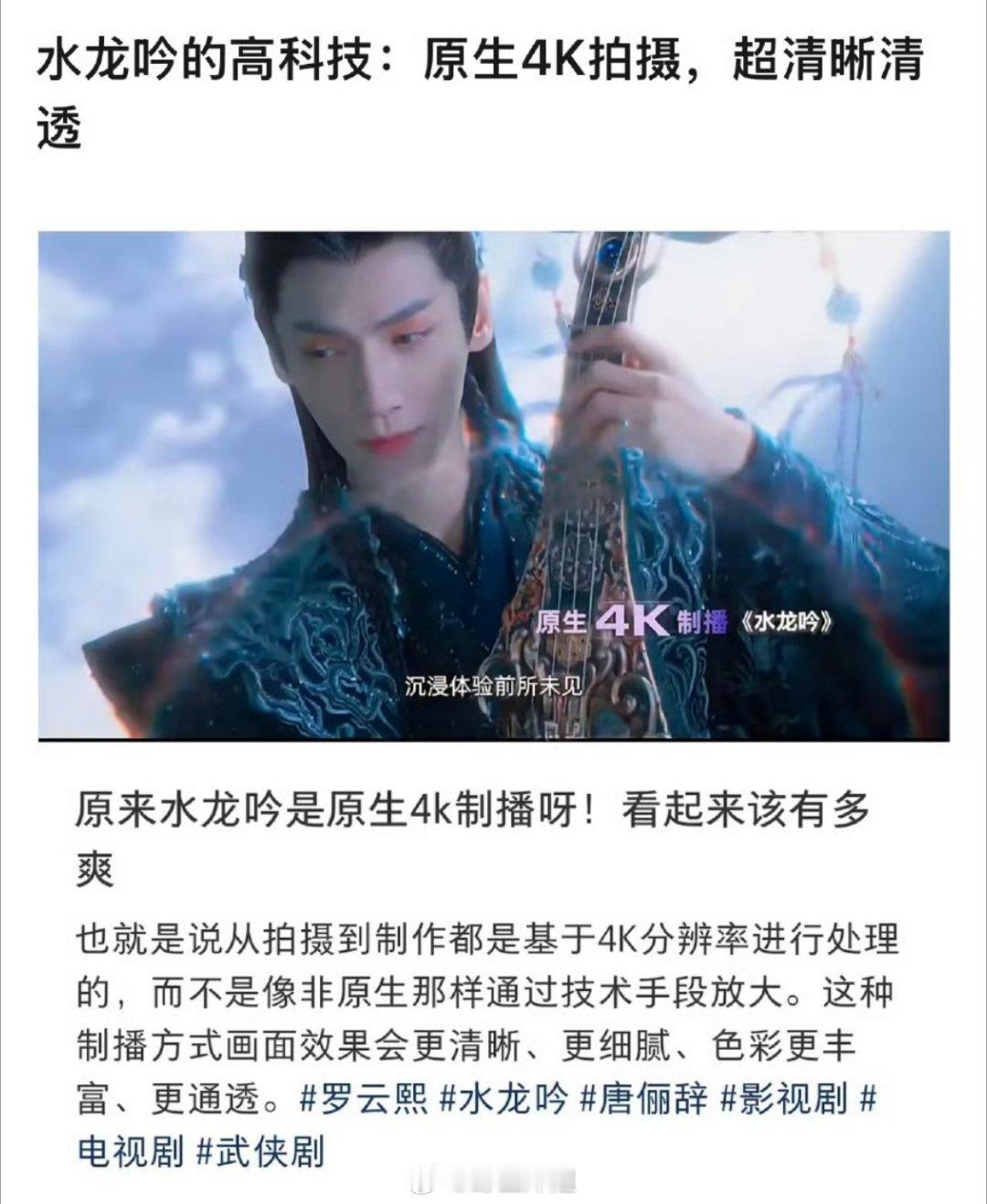 罗云熙《水龙吟》原生4K拍摄，超清晰清透，用大屏看体验感更好 ​​​