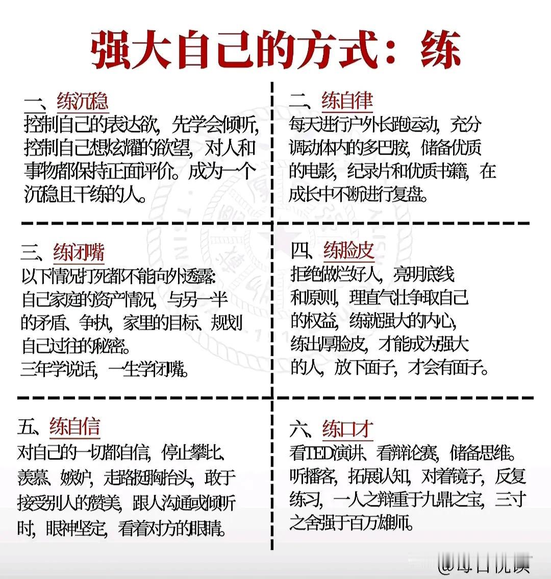 想变得强大？秘诀在于一个“练”字。无论是体魄的强健，还是技能的精进，唯有不断练习