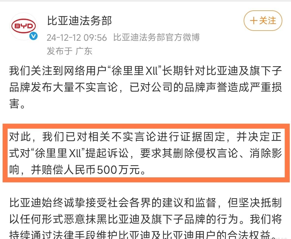 500万，这下真💊了……

法院判决自媒体赔偿比亚迪200万元