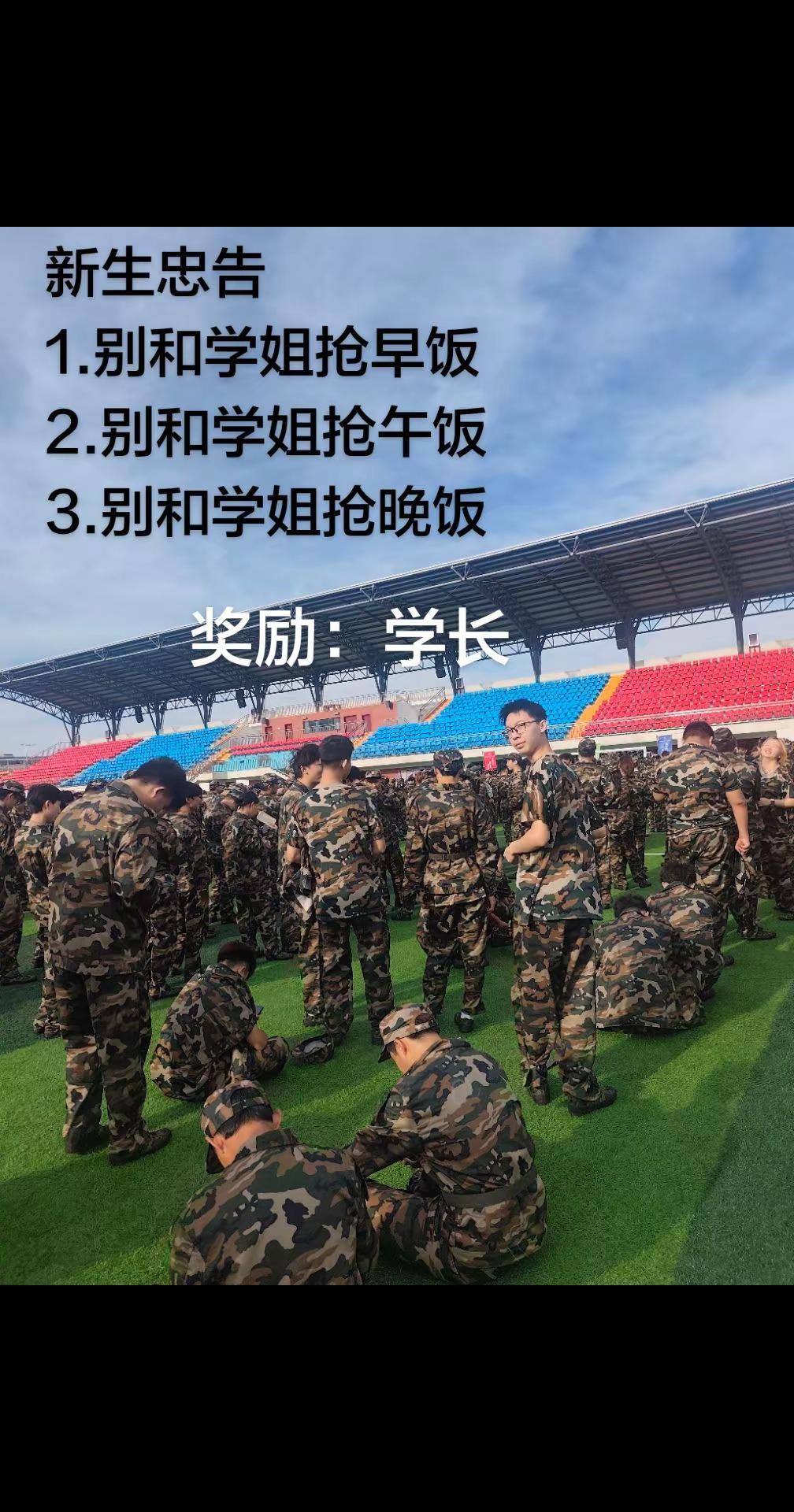新生忠告