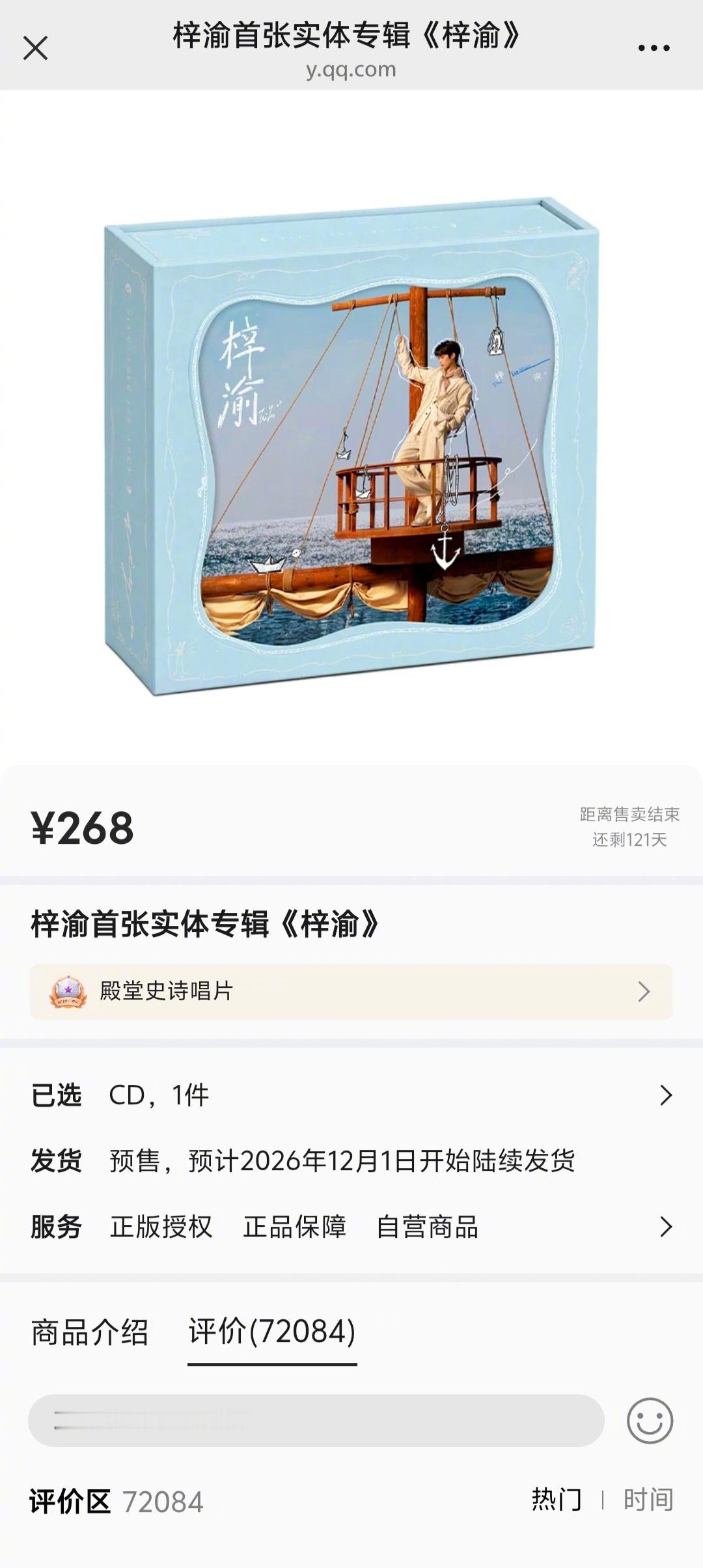梓渝专辑销量   刚给一个梓渝的小粉丝交流了一下，梓渝这专辑根本就抢不到货。26