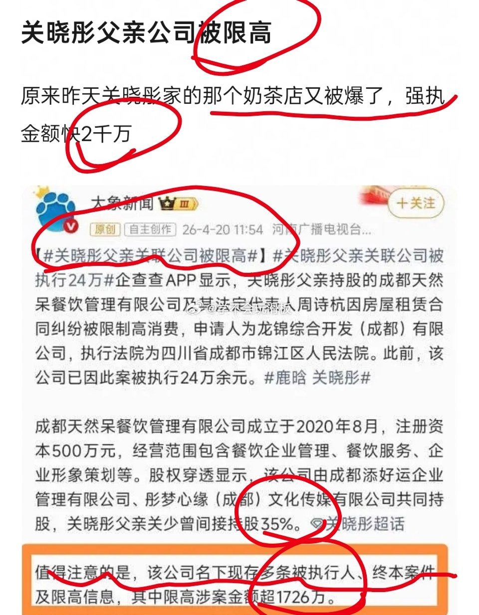 我才知道，关晓彤父亲关联公司被限高了，昨天鹿晗和关晓彤热搜爆成那样结果这个话题都