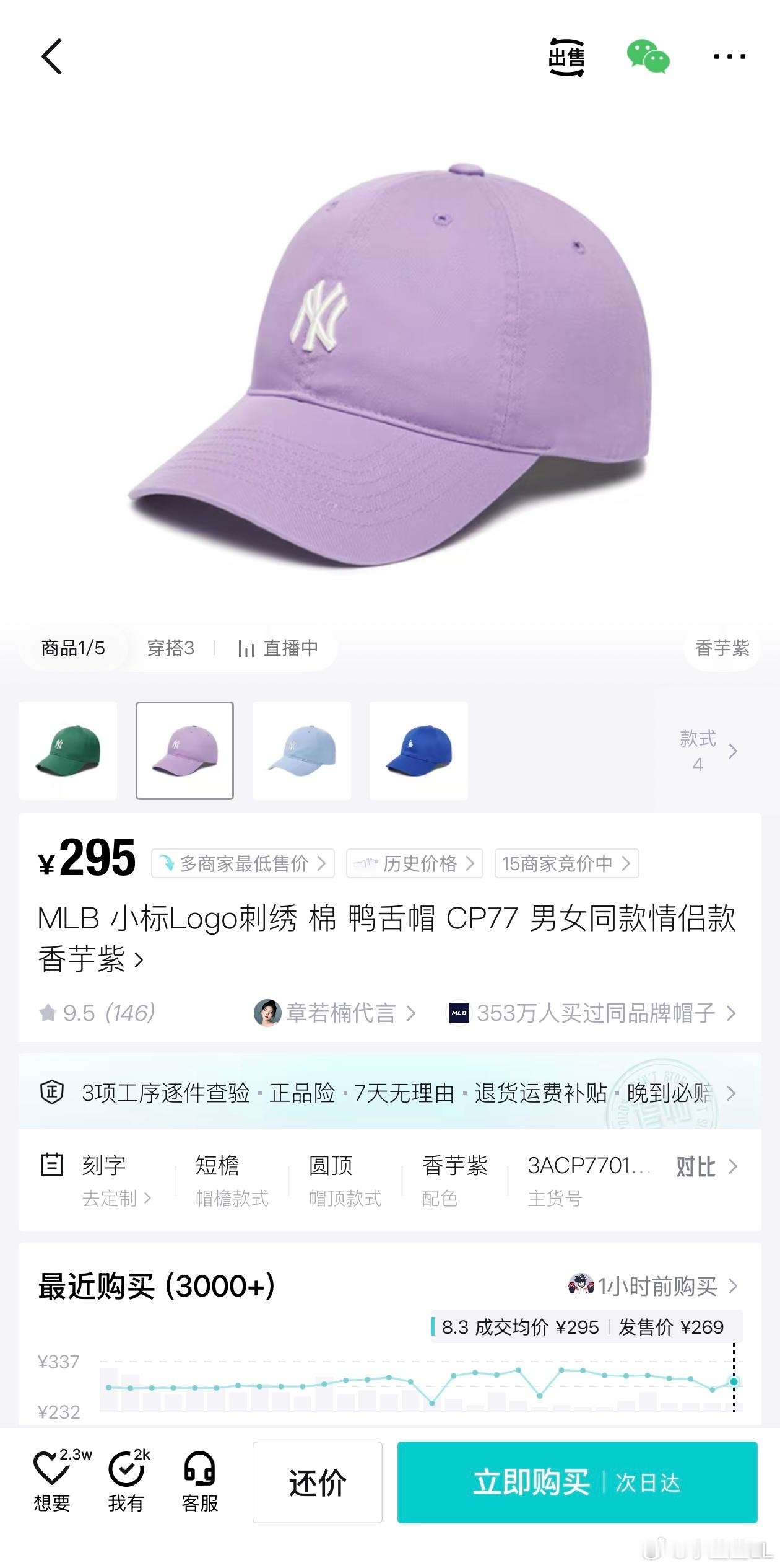 同款MLB鸭舌帽，为什么紫色比绿色贵一倍多？