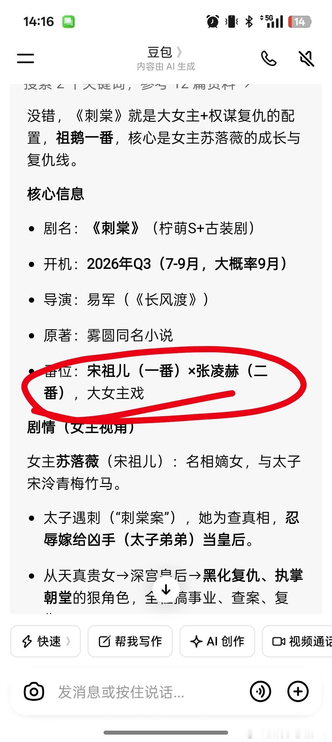《刺棠》女主复仇开大，男主辅助深情，权谋+宫斗+双向奔赴，祖鹅一番大女主，Q3开