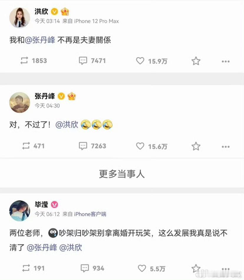 张丹峰 洪欣两个人的感情三个人太拥挤 的真实写照[允悲]哈哈哈张丹峰｜洪欣｜毕滢