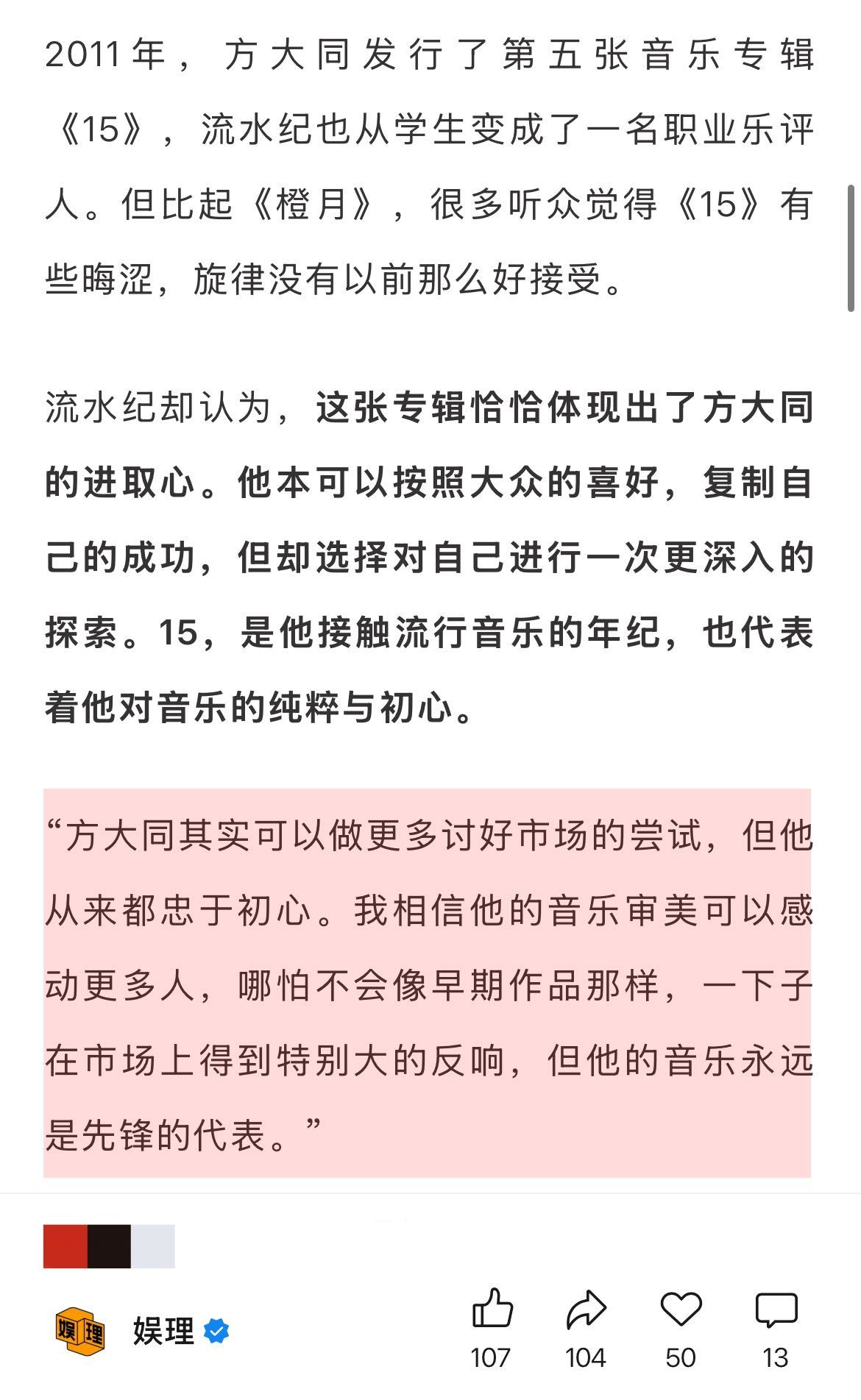 业内眼中的方大同  方大同的音乐成就  新音乐产业观察联合创始人赵卓十年前曾看过