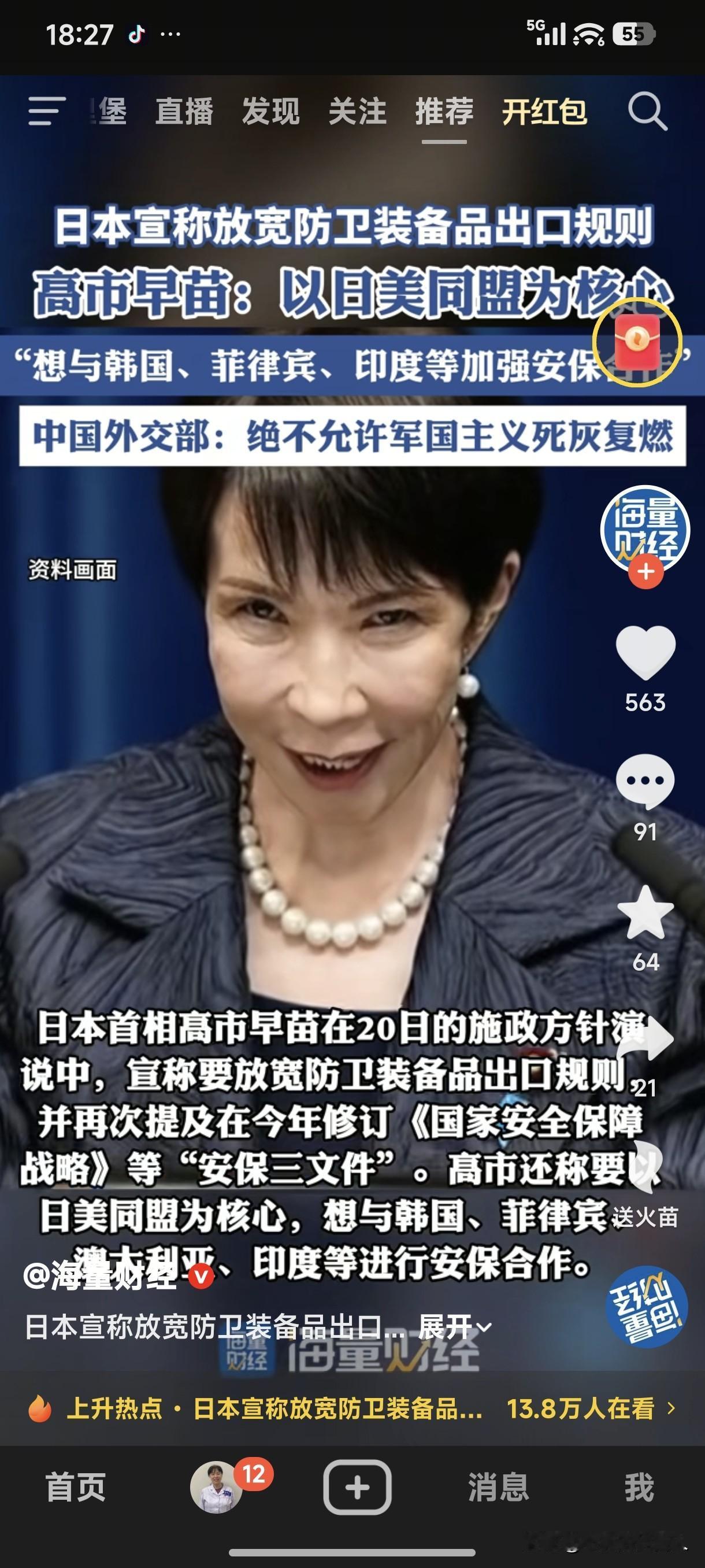 日本首相高市早苗在20日的施政方针演说中，宣称要放宽防卫装备出口规则，并再次提及