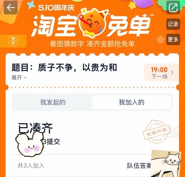 淘宝免单淘宝510周年庆淘宝510周年庆抢千万免单 感觉很累的话，有四种方法可以