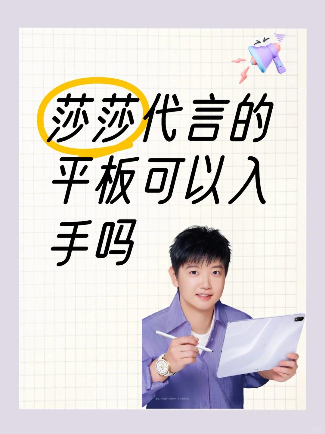 对不起，苹果，这次我可能要叛变了 作为豆沙包，看到莎莎代言的新平板OPPO Pa