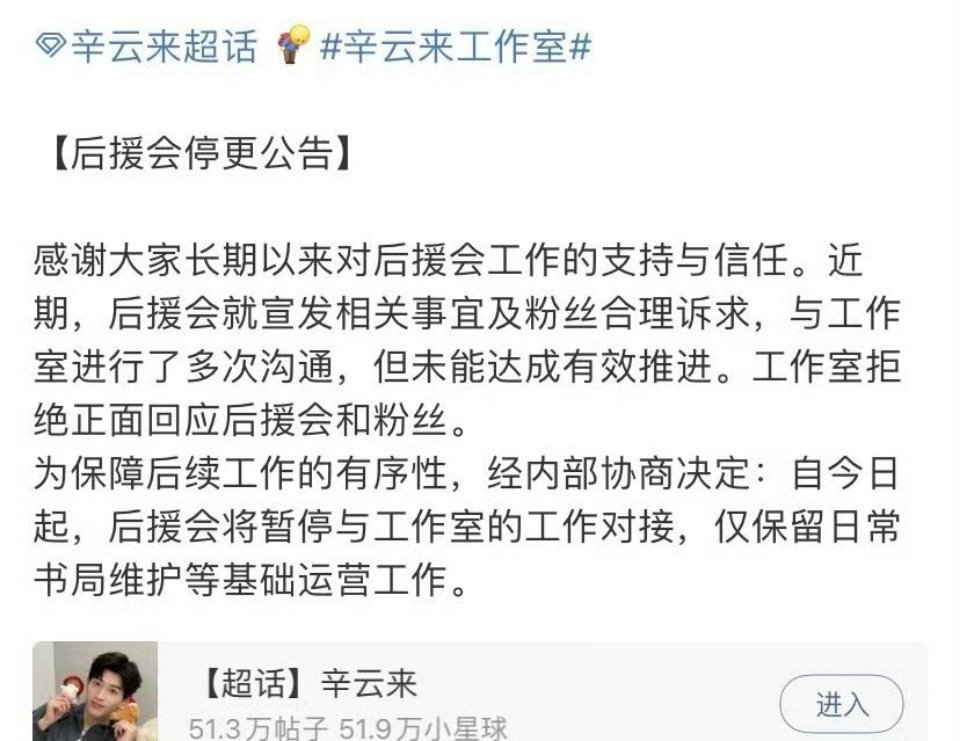 辛云来后援会停更维权感觉没过多久又自己把自己哄好了 
