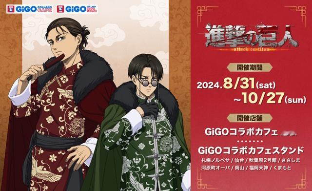 「進撃の巨人」新联动视觉图#进击的巨人# ​​​