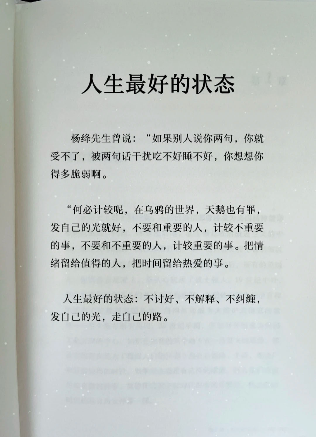 我的私人宝藏书单书评 何必计较呢，在乌鸦的世界，天鹅也有罪，发自己的光就好，不要