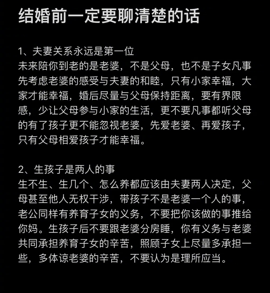 “结婚前一定要聊清楚的话” ​​​
