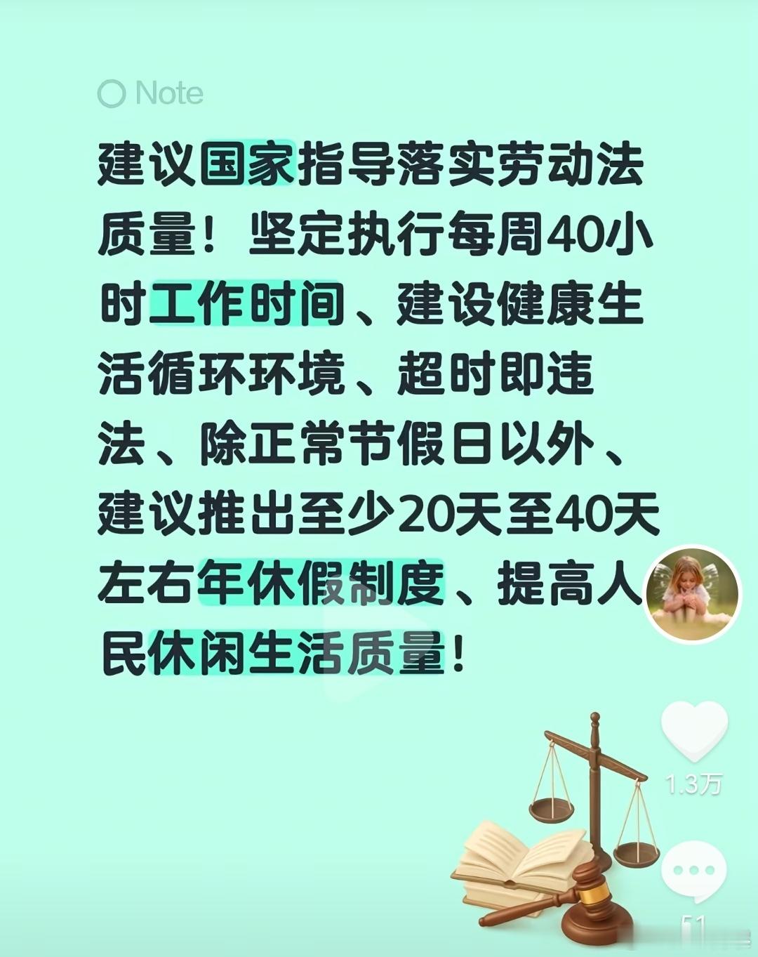于东来太敢说了:坚定执行每周40小时工作时间，超时即违法。建议推出至少20～40