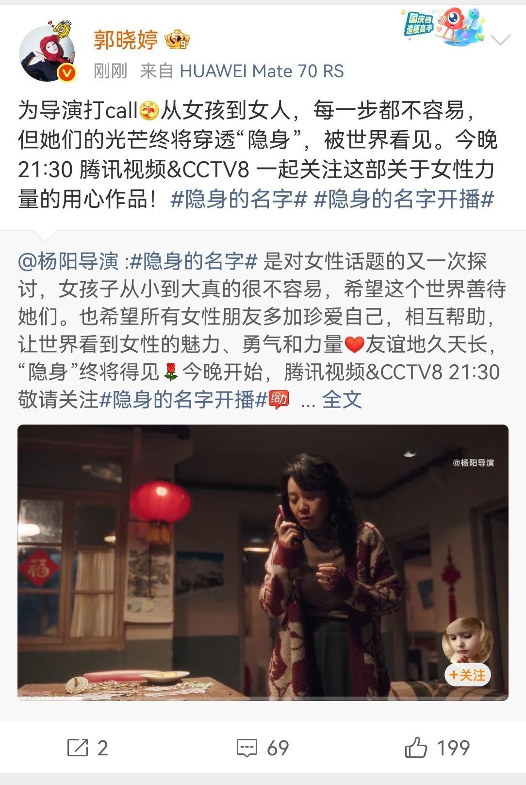 郭晓婷宣传杨阳导演新剧 宣传小能手上线，郭晓婷发微博宣传杨阳导演新剧《隐身的名字