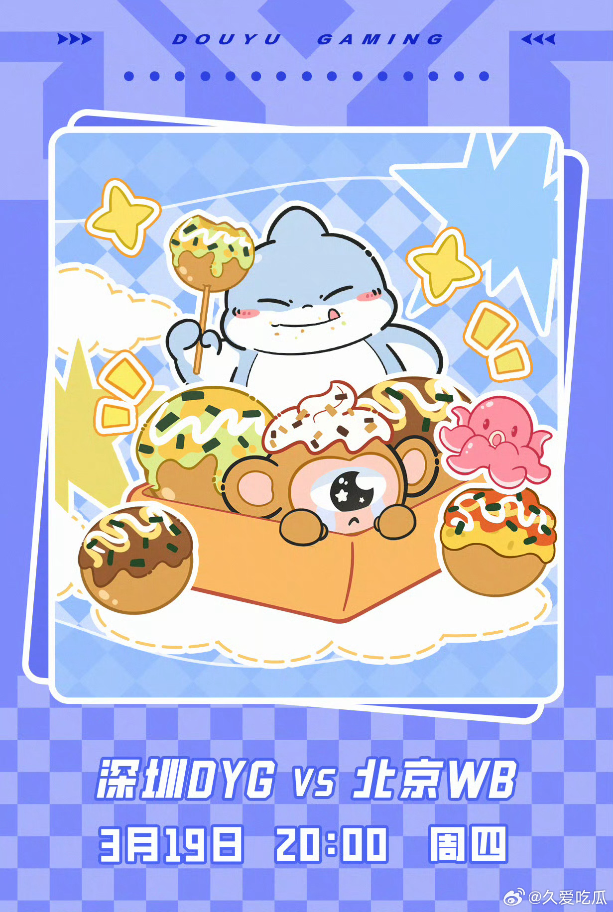 WB对战DYG｜赛前海报20:00北京WB【拍板齐鸣起战韵，聚气凝神竞锋芒】深圳