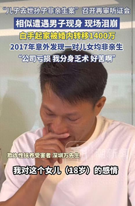 广西高院，“儿子去世孙子疑非亲生案”的听证会上，来自深圳的万先生崩溃落泪。他在现