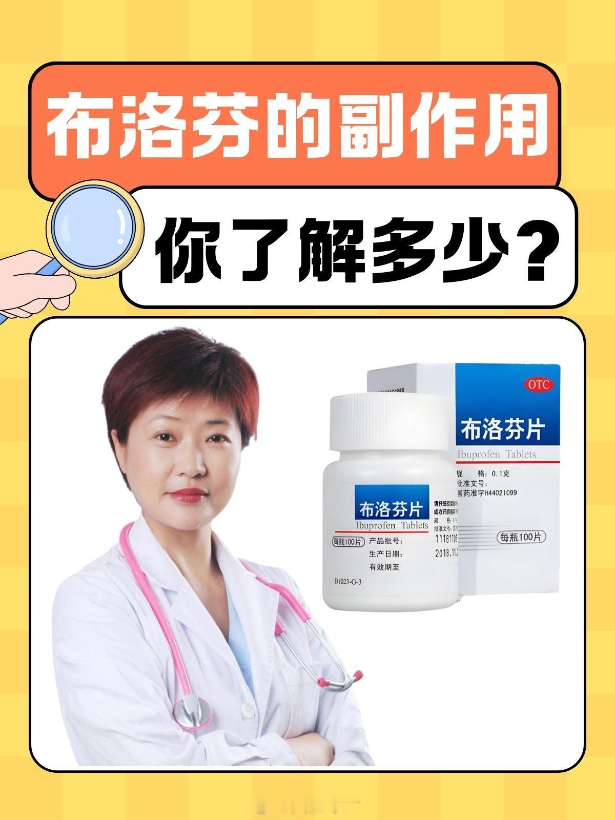 布洛芬头一回累晕菜了布洛芬不是万能止疼药。用药需谨慎，根据病情请在医生指导下服用