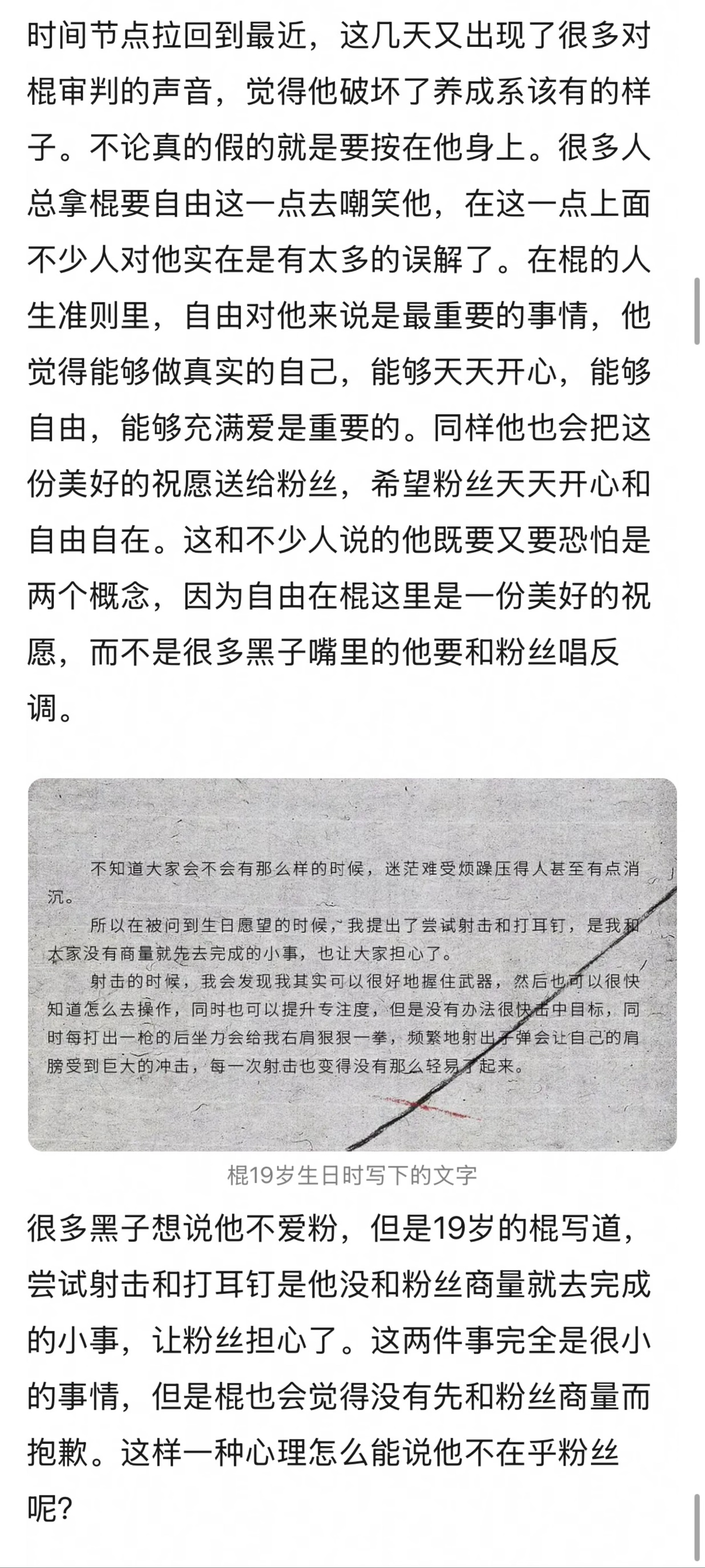 这段真的写得很好，很多xnb都是下家凭空捏造的，朱志鑫的语言表达能力一直都很细腻