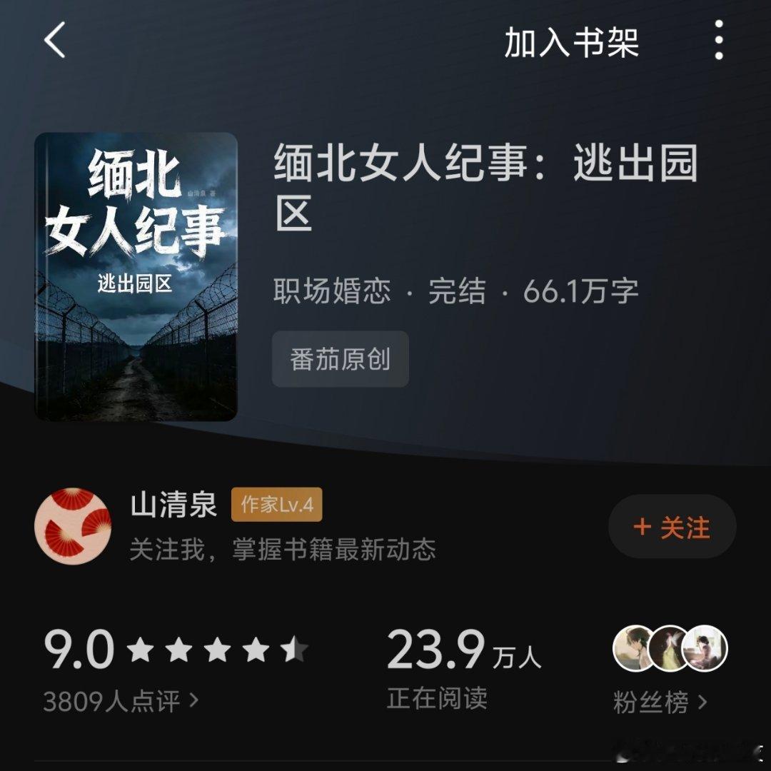 女生受邀去泰国泼水节被转卖电诈园最近在看《缅北女人纪事》，里面说得好，你不会被骗