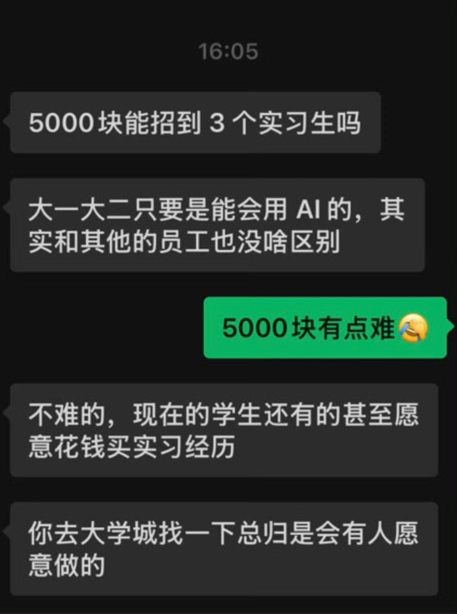 老板要我用 5000 块找三个实习生 