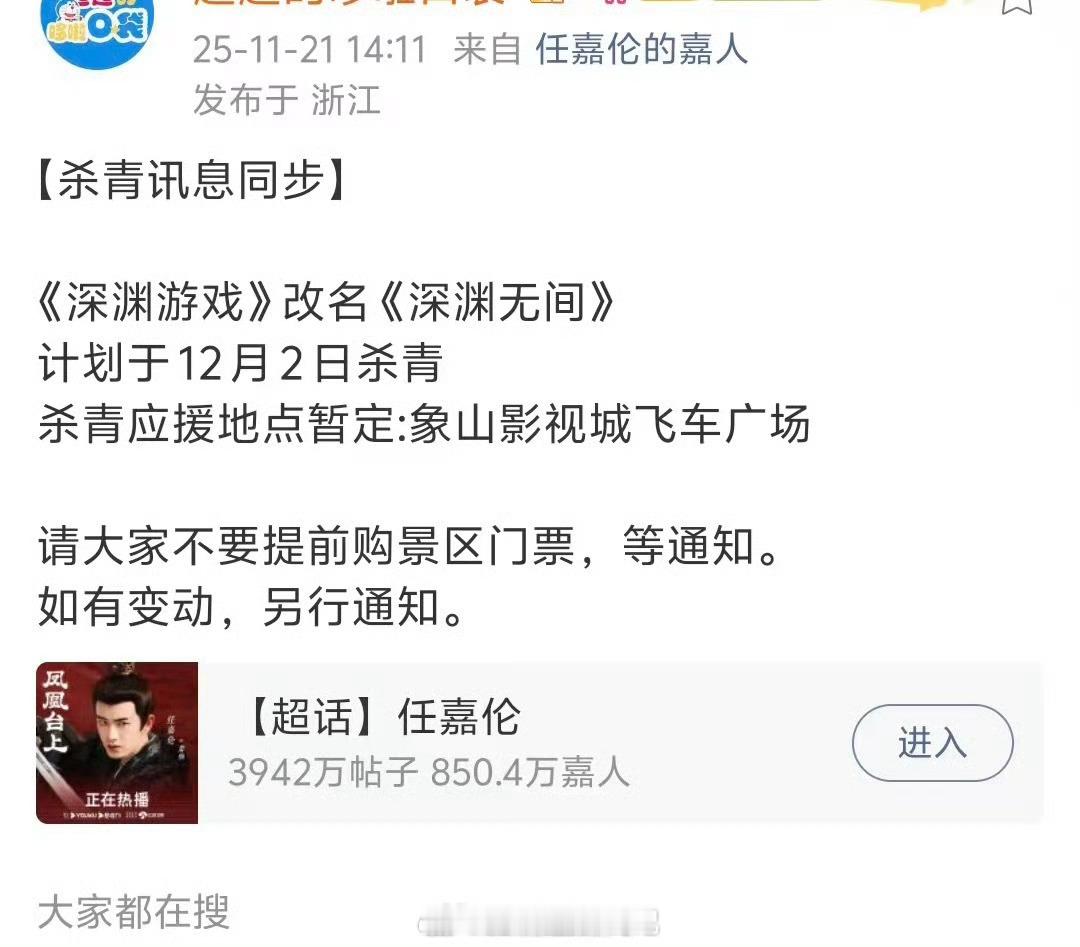 《深渊游戏》即将杀青也改名了，还越改越好了《深渊无间》 新名更具悬疑味，任嘉伦实
