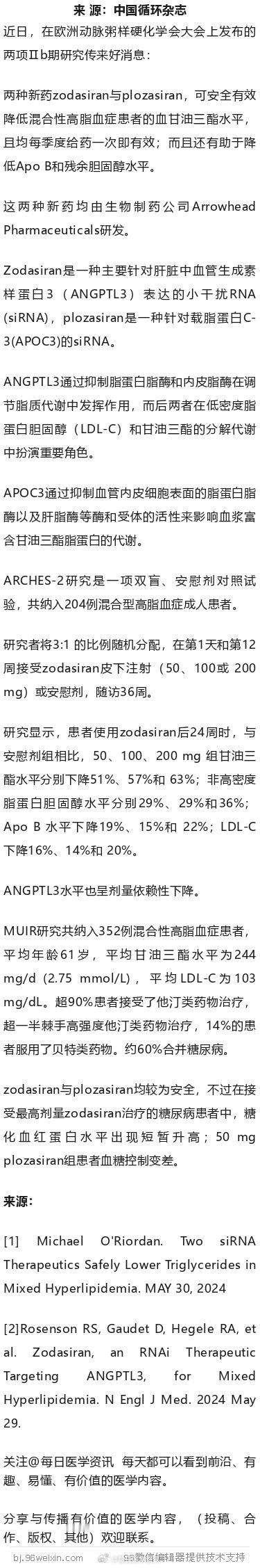 每季度一针，可降低高甘油三酯！两种siRNA带来福音近日，在欧洲动脉粥样硬化学会
